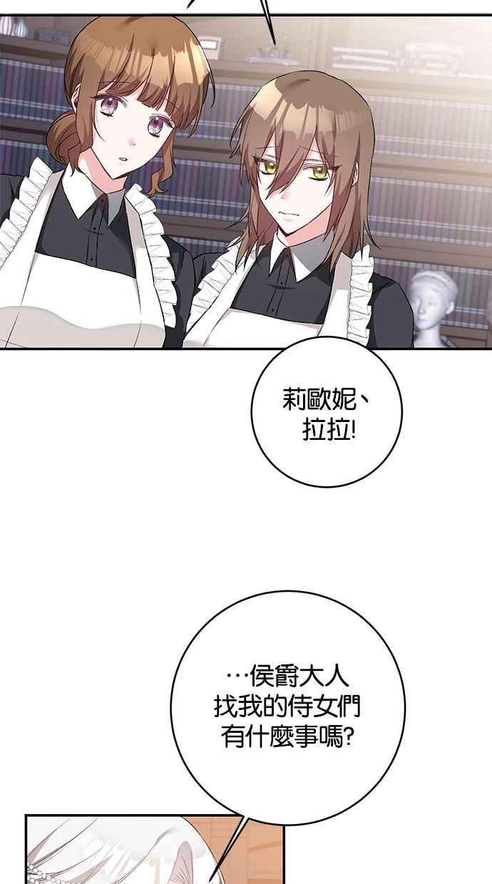 《她成为恶女的理由》第63话 第38页