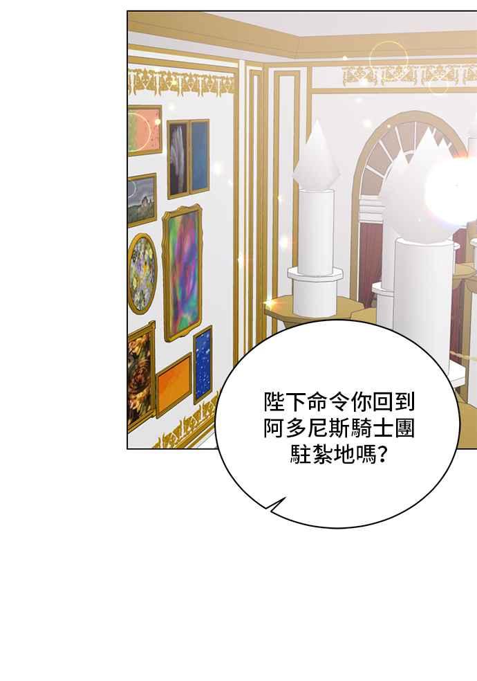 《恶女也能当上女主角》第63话 第50页