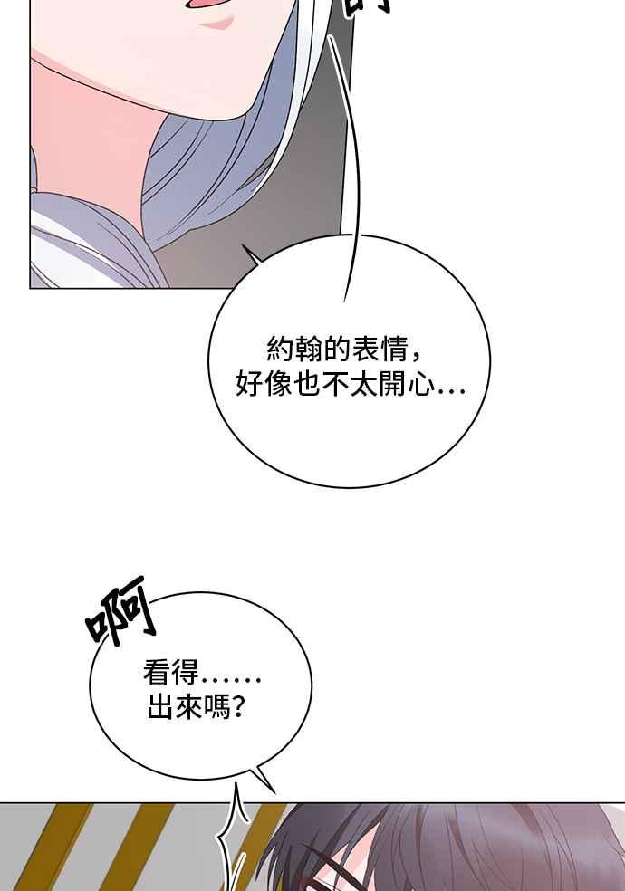 《恶女也能当上女主角》第63话 第44页