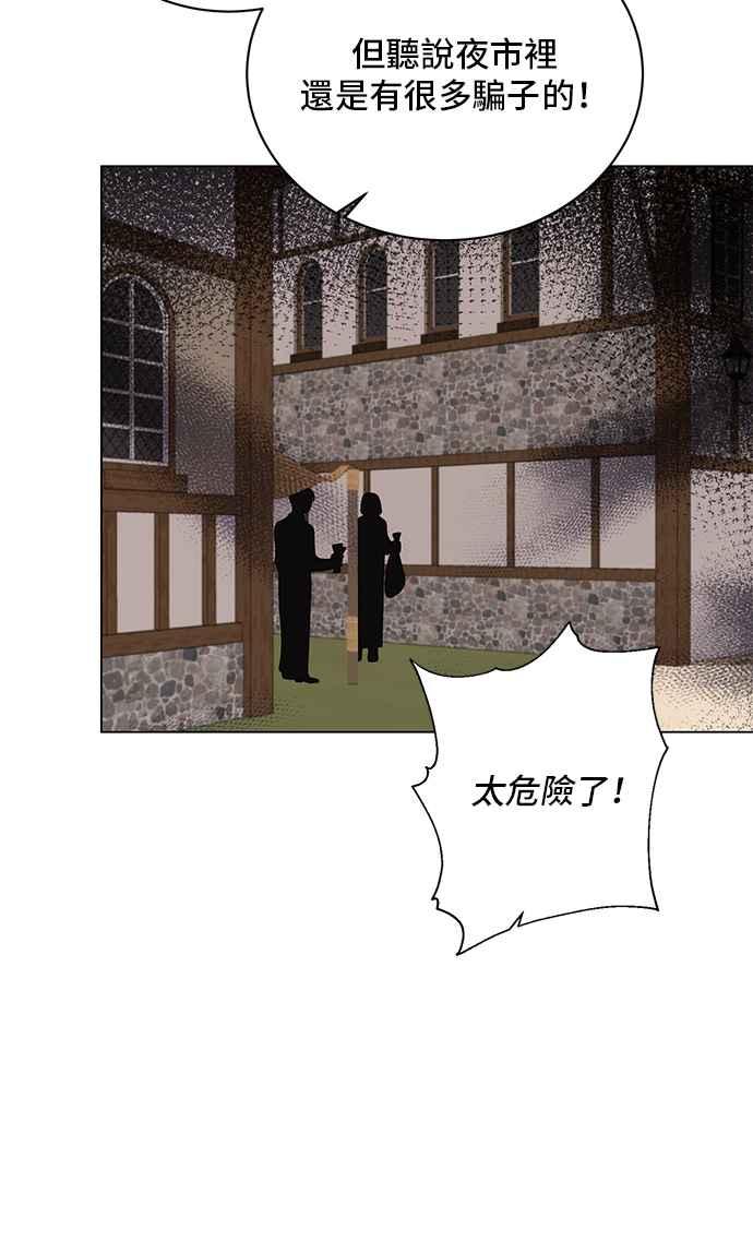 《恶女也能当上女主角》第63话 第20页