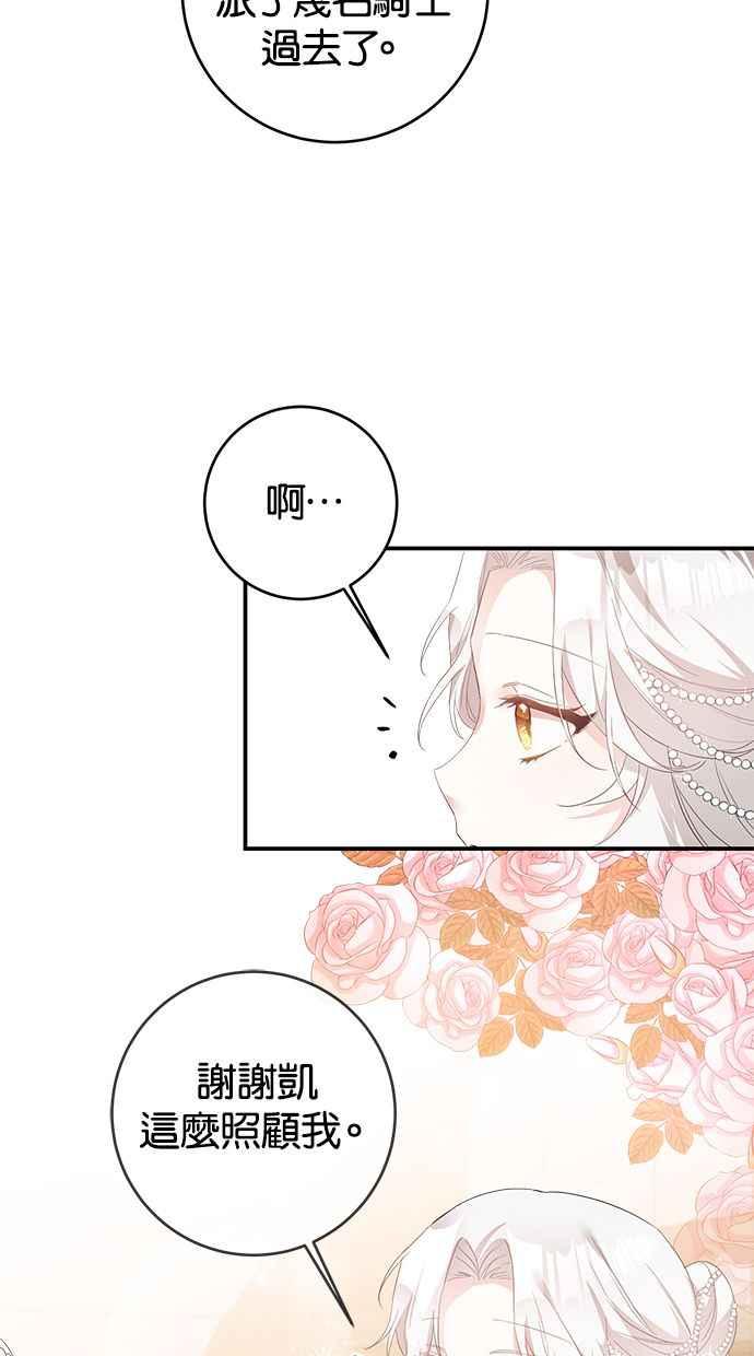 《她成为恶女的理由》第63话 第20页