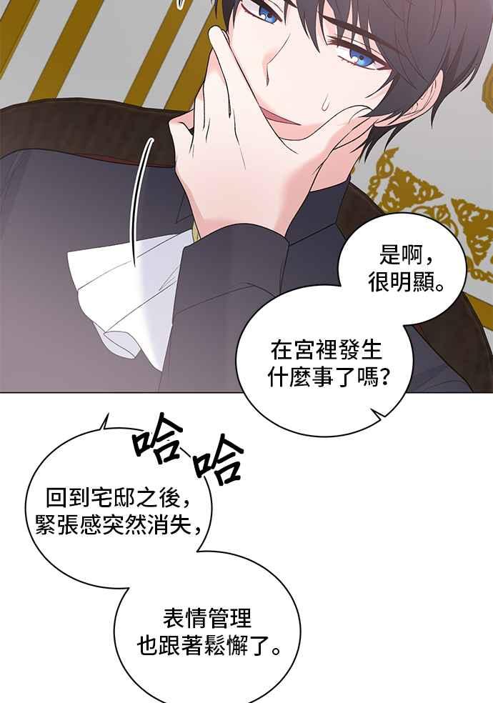 《恶女也能当上女主角》第63话 第45页