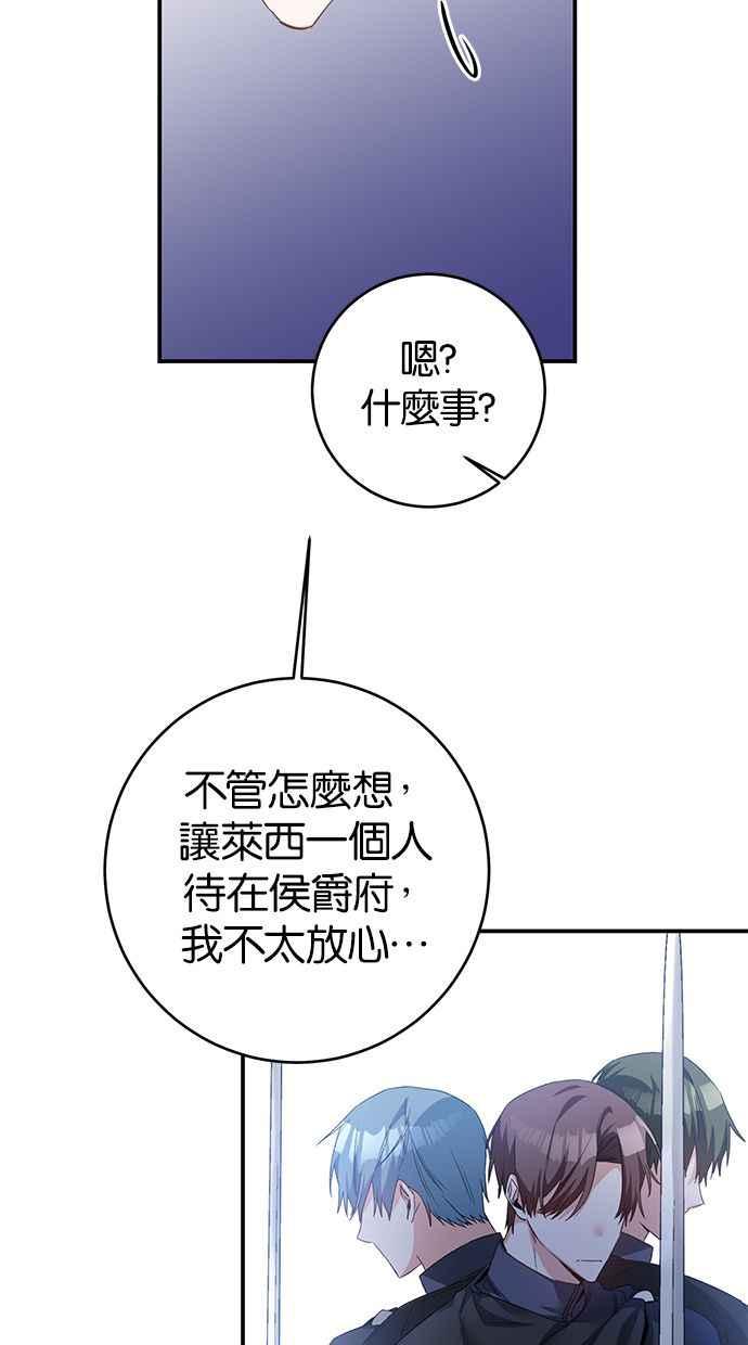 《她成为恶女的理由》第63话 第17页