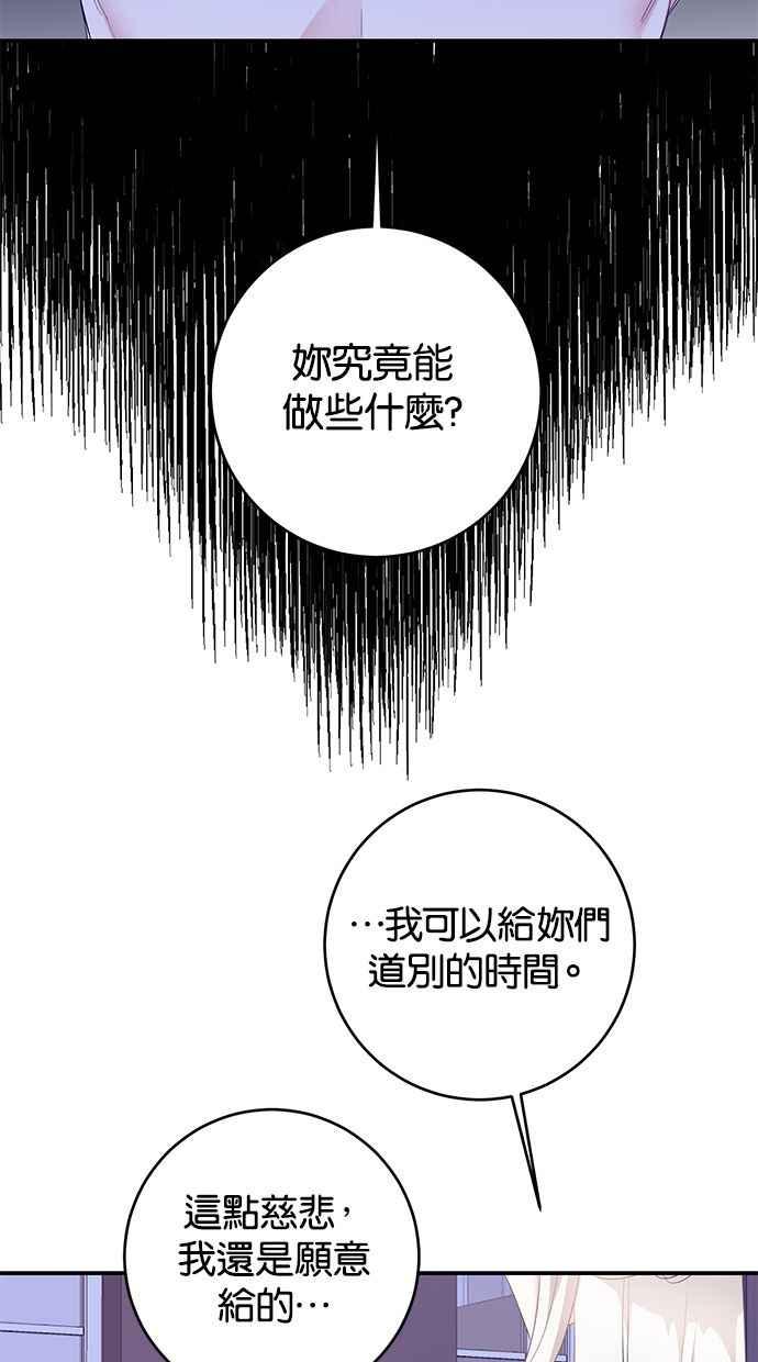 《她成为恶女的理由》第63话 第42页