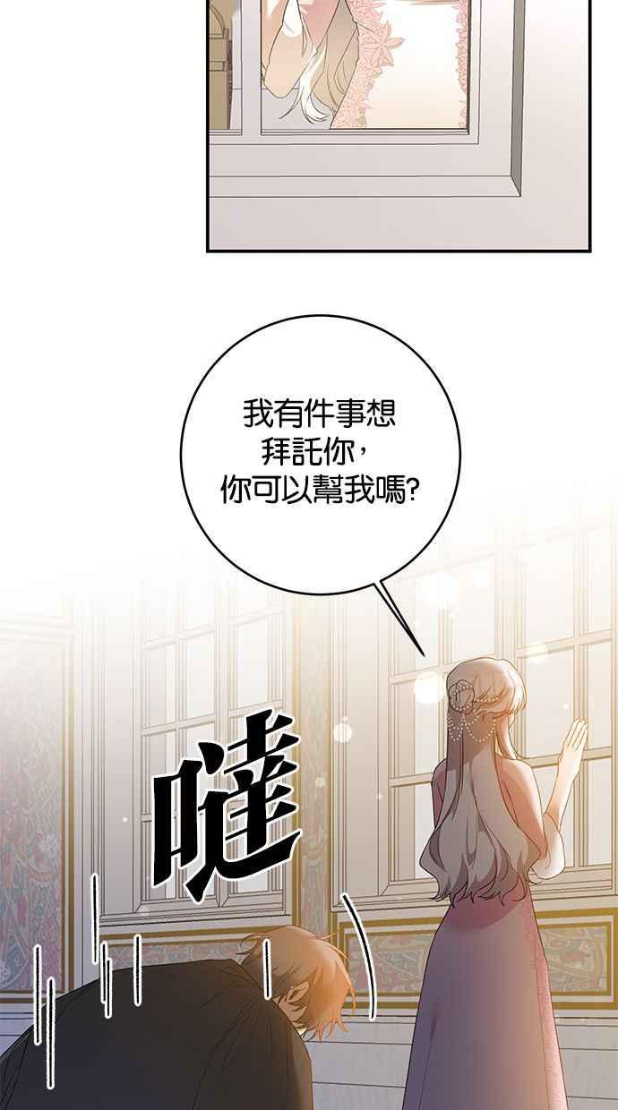 《她成为恶女的理由》第63话 第53页