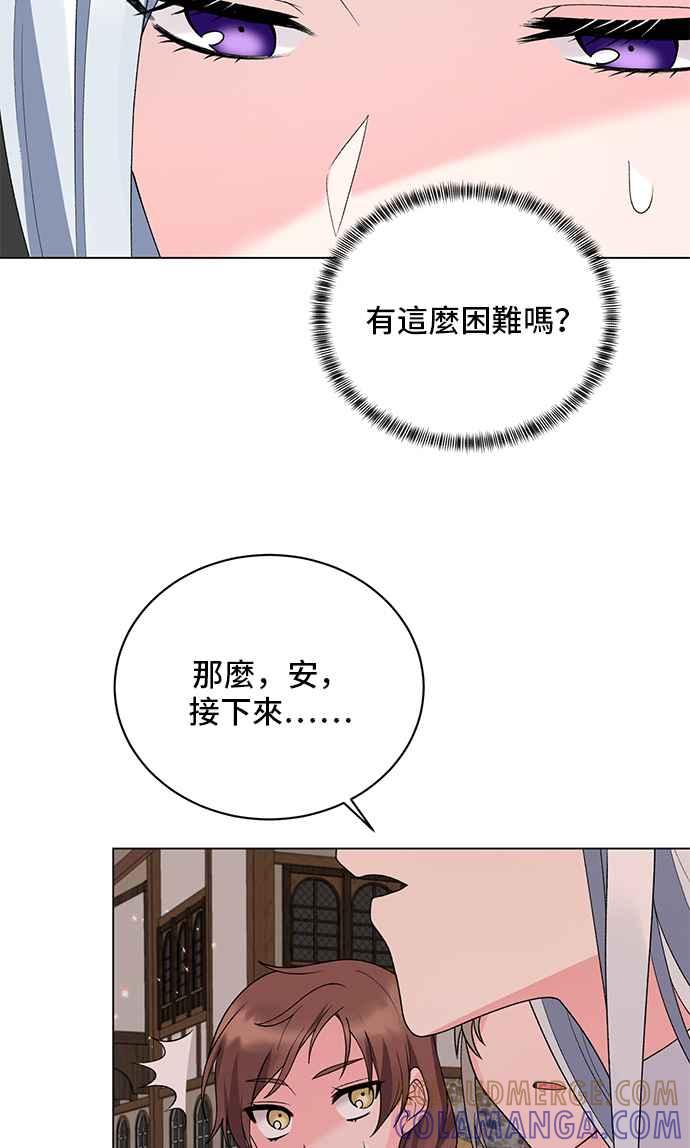 《恶女也能当上女主角》第63话 第16页