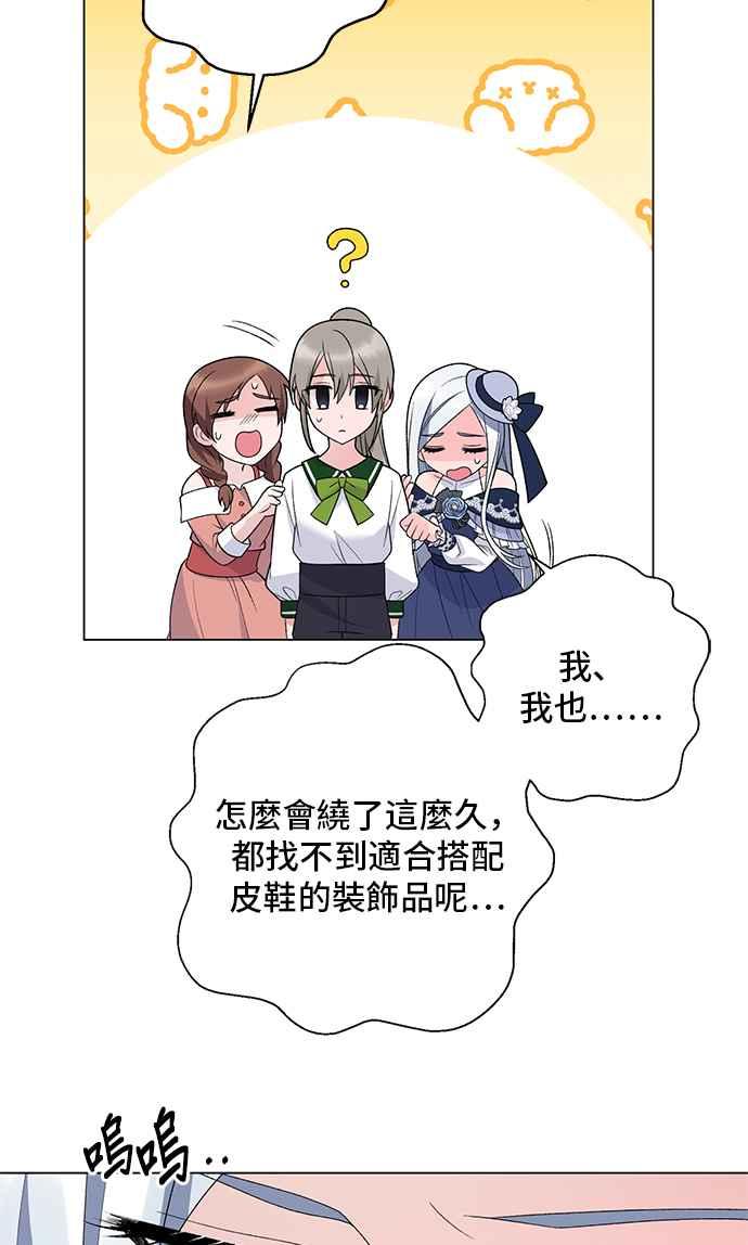 《恶女也能当上女主角》第63话 第15页