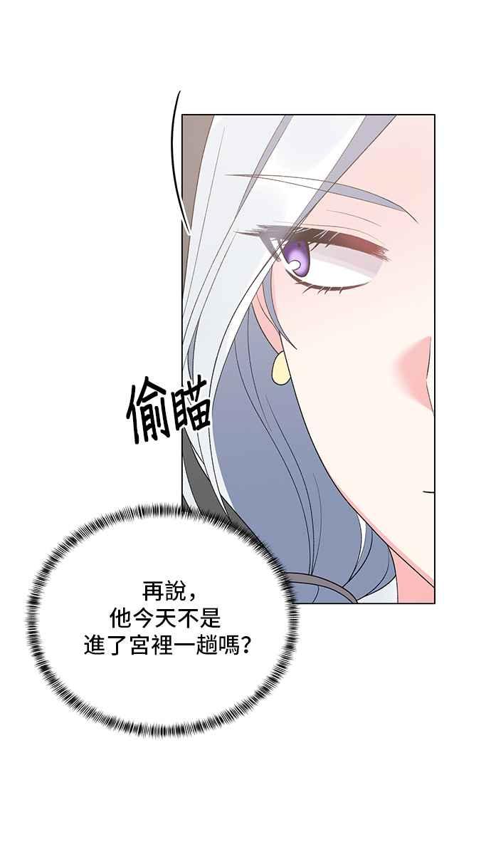 《恶女也能当上女主角》第63话 第30页
