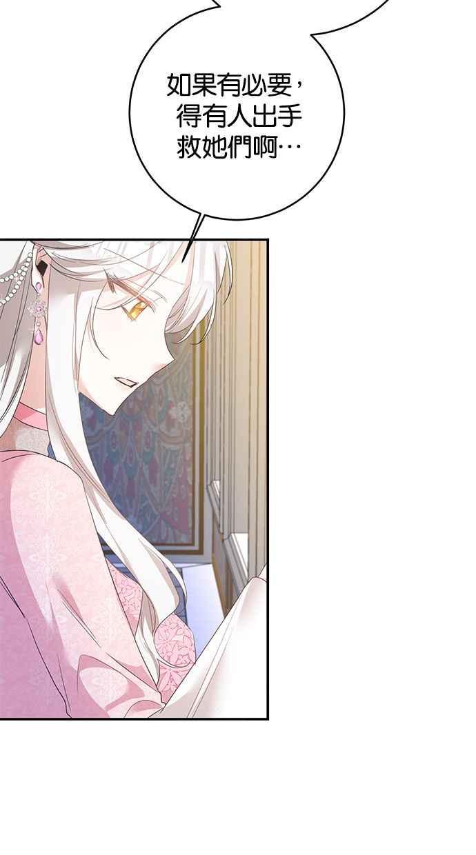《她成为恶女的理由》第63话 第56页