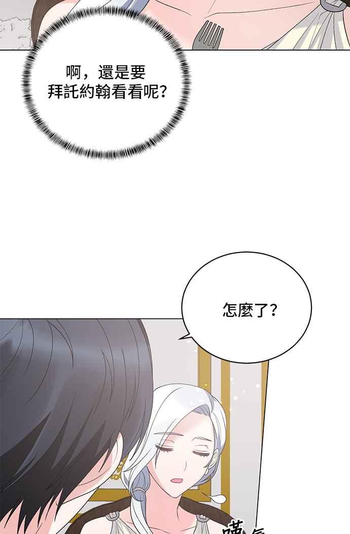 《恶女也能当上女主角》第63话 第36页