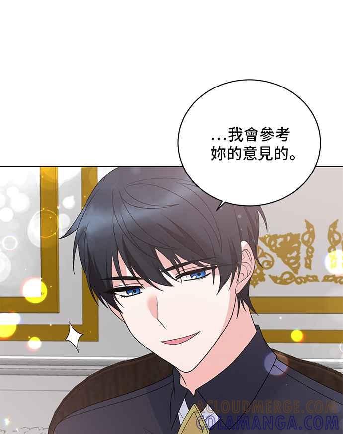 《恶女也能当上女主角》第63话 第61页