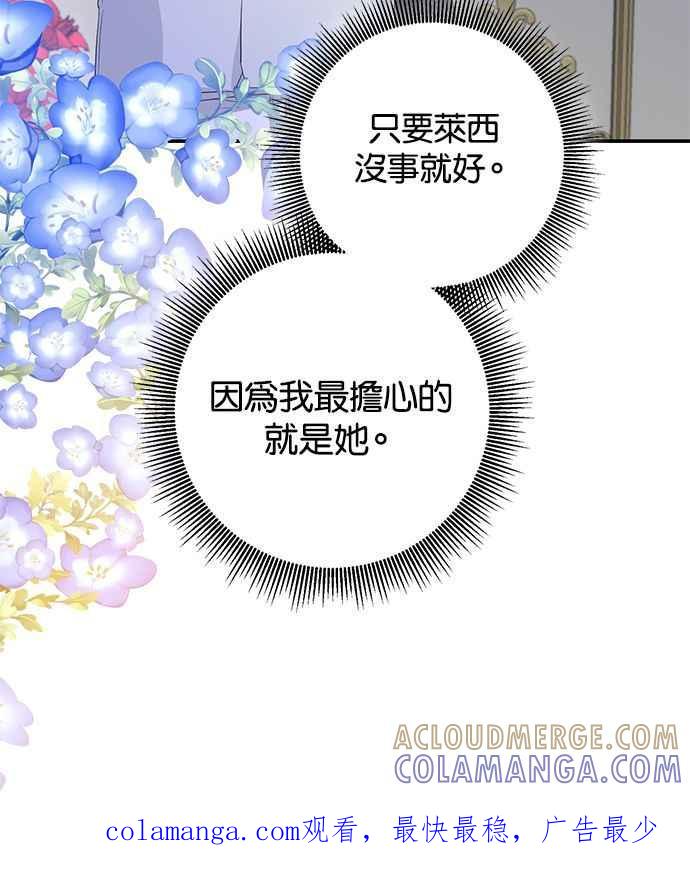 《她成为恶女的理由》第63话 第73页