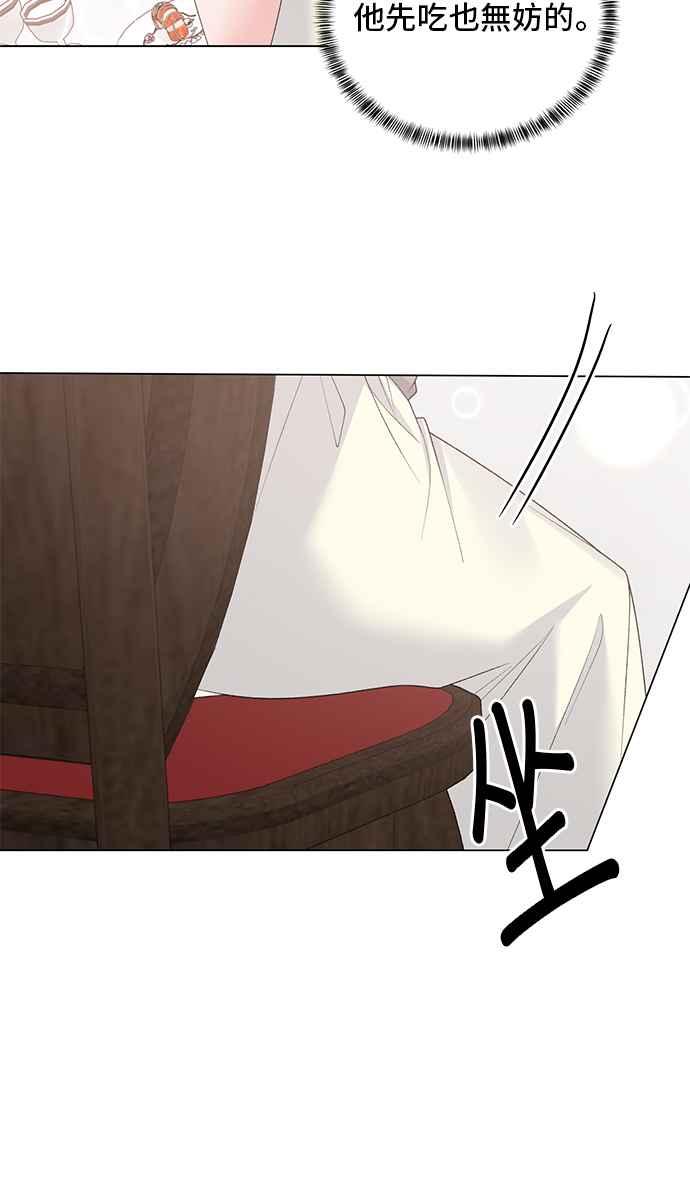 《恶女也能当上女主角》第63话 第29页