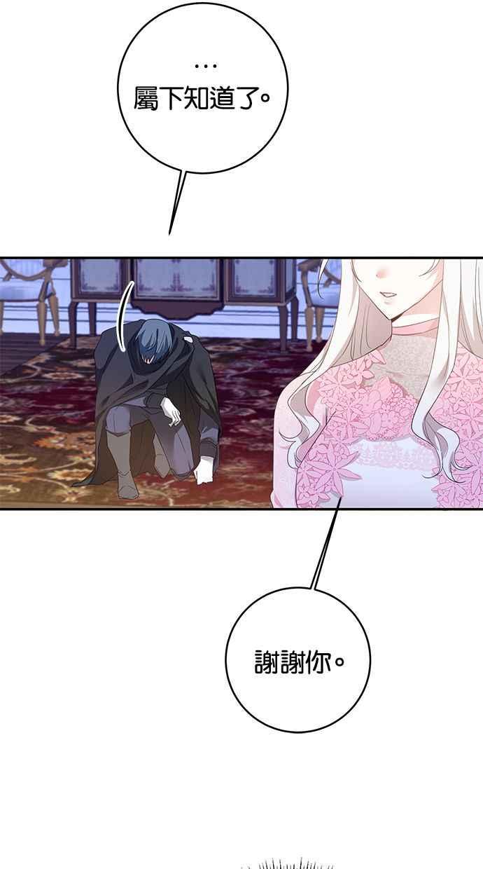 《她成为恶女的理由》第63话 第57页