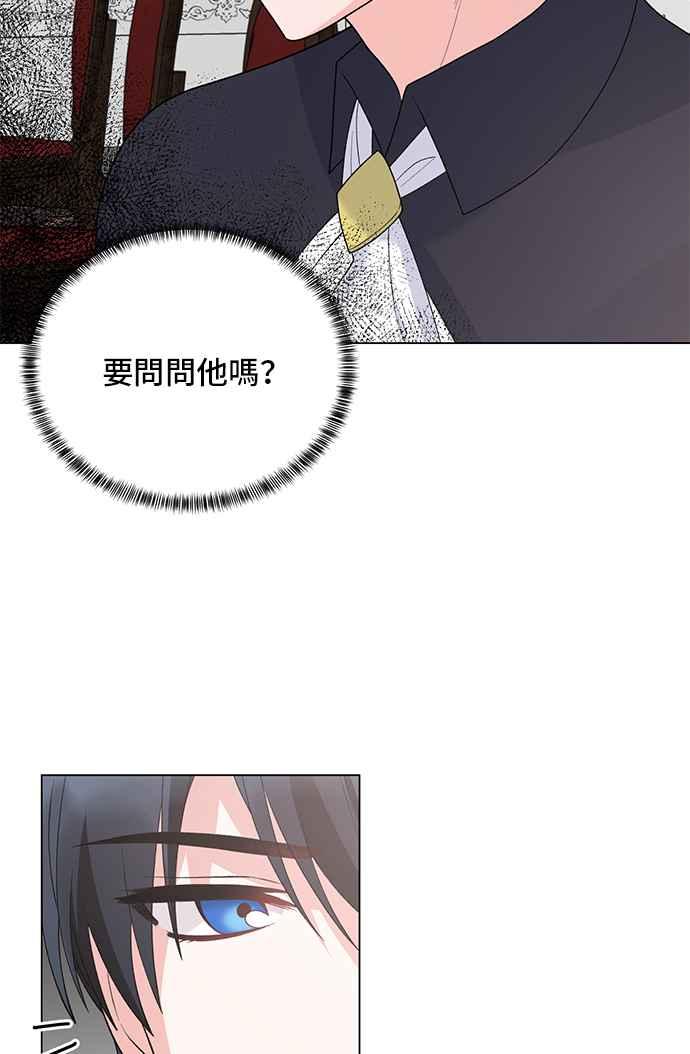 《恶女也能当上女主角》第63话 第32页