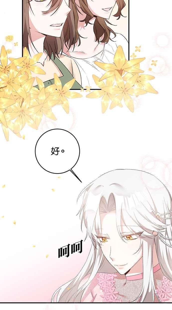 《她成为恶女的理由》第63话 第51页