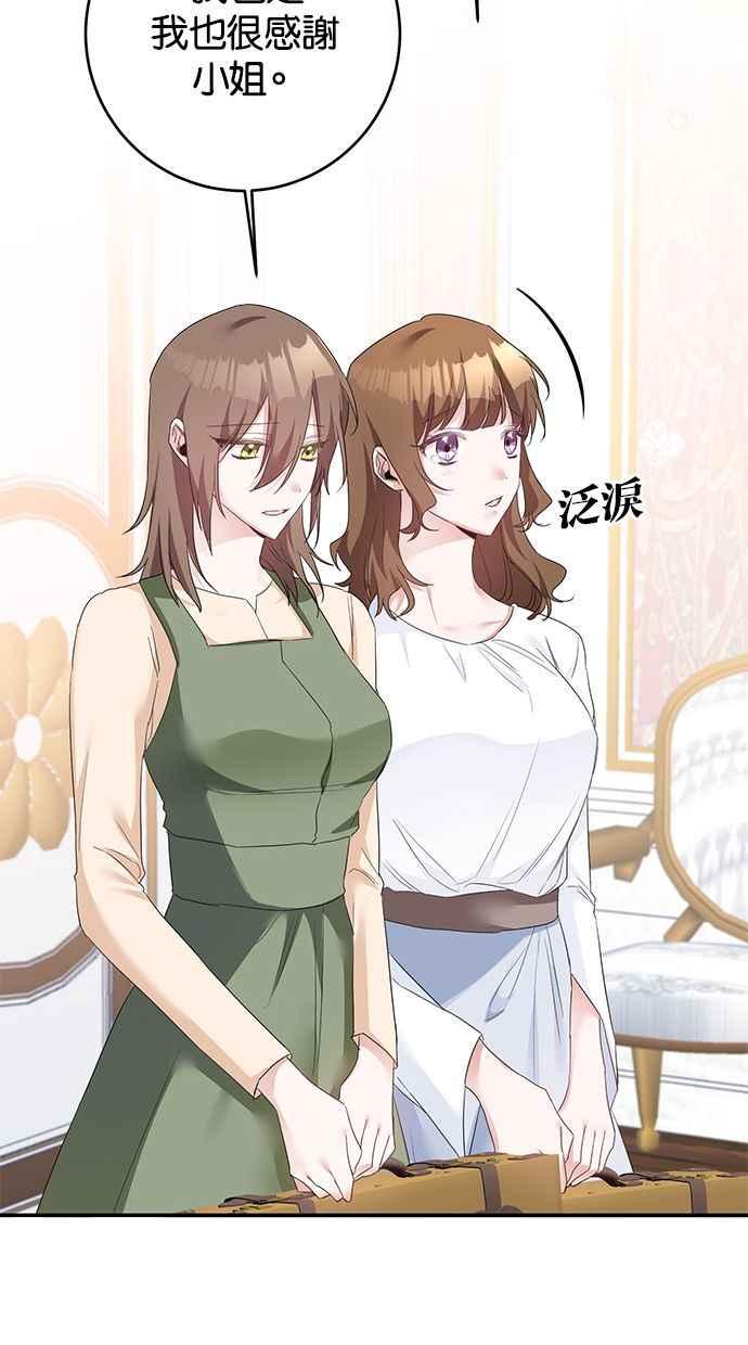 《她成为恶女的理由》第63话 第47页