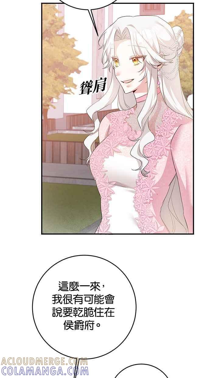 《她成为恶女的理由》第63话 第31页