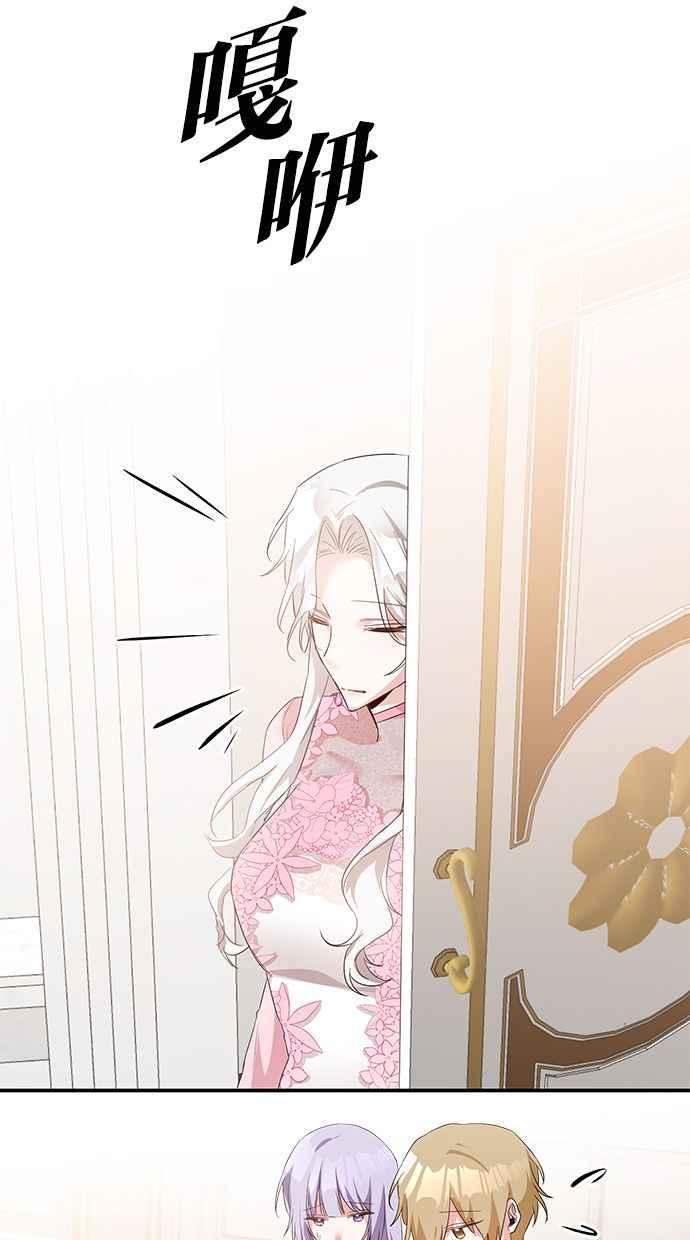 《她成为恶女的理由》第63话 第33页