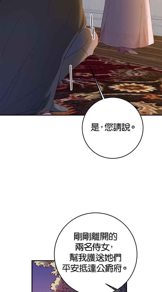 《她成为恶女的理由》第63话 第54页