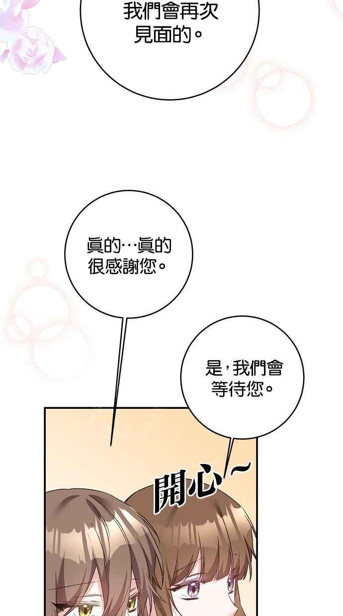《她成为恶女的理由》第63话 第50页