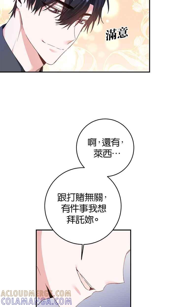 《她成为恶女的理由》第63话 第16页