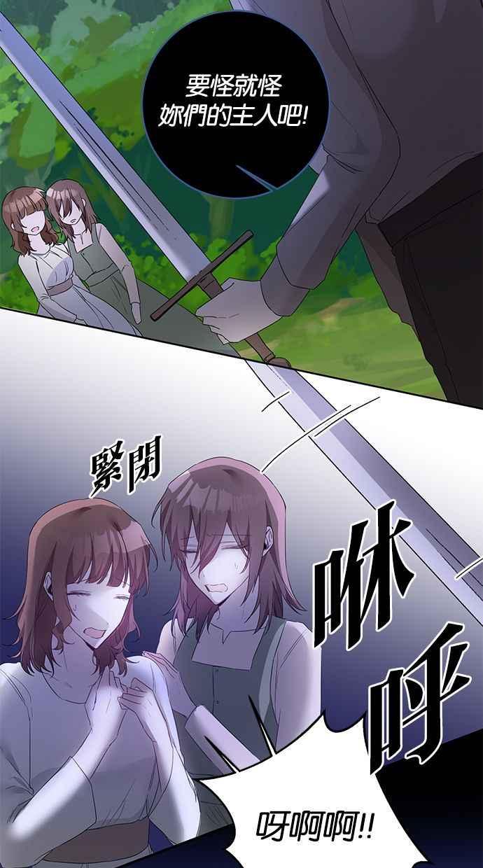 《她成为恶女的理由》第63话 第59页