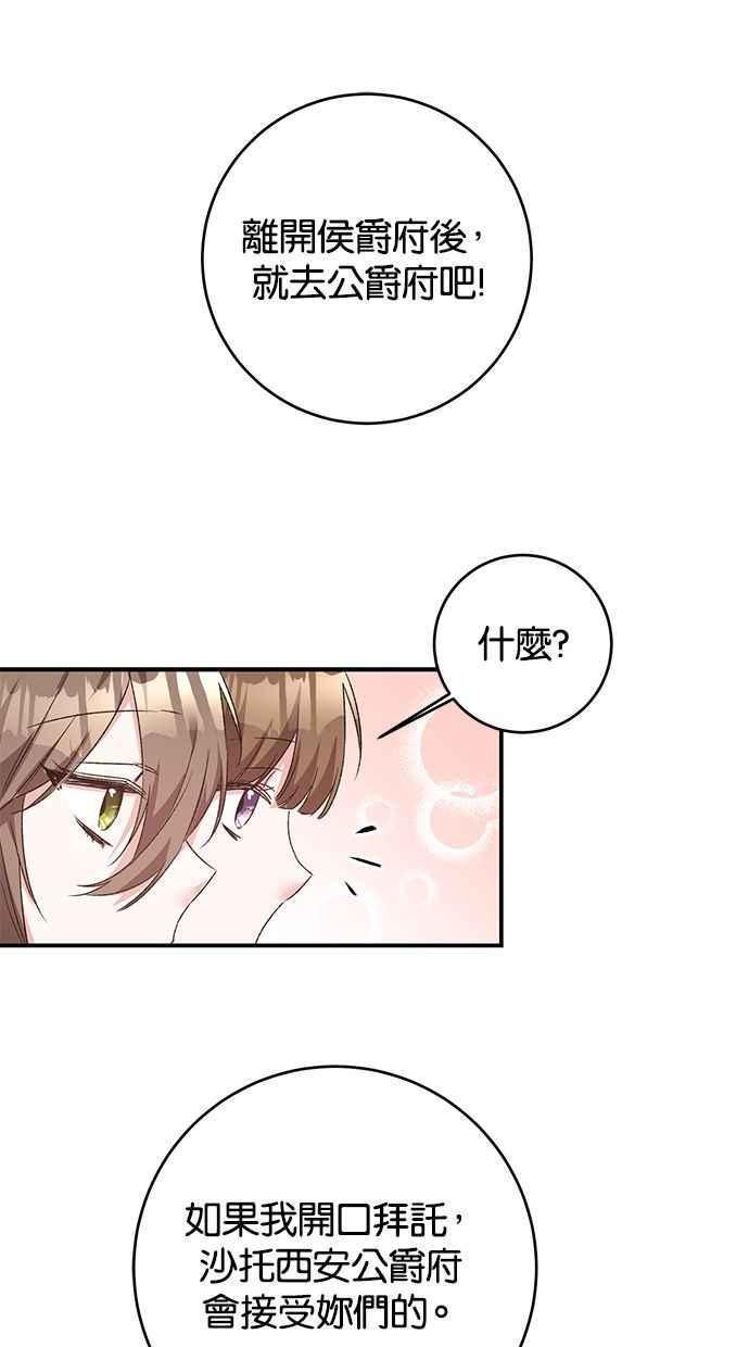 《她成为恶女的理由》第63话 第48页
