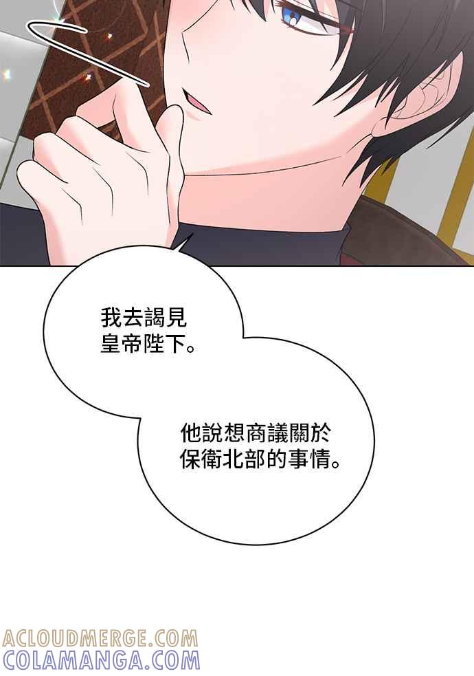 《恶女也能当上女主角》第63话 第49页