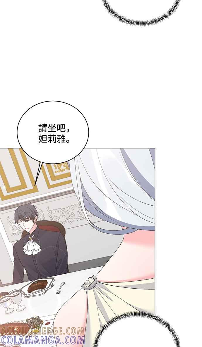 《恶女也能当上女主角》第63话 第28页
