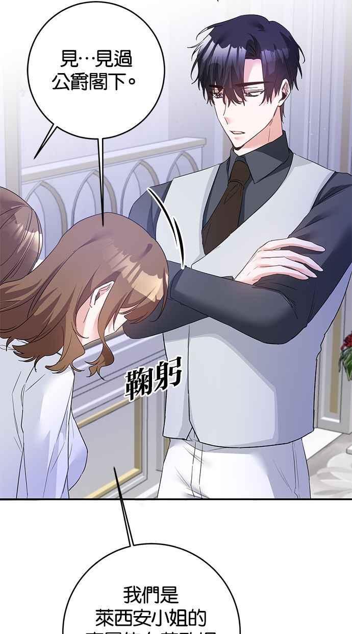 《她成为恶女的理由》第63话 第66页