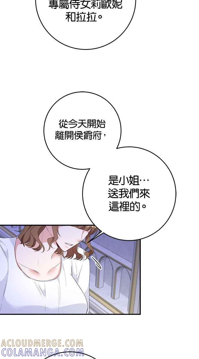 《她成为恶女的理由》第63话 第67页