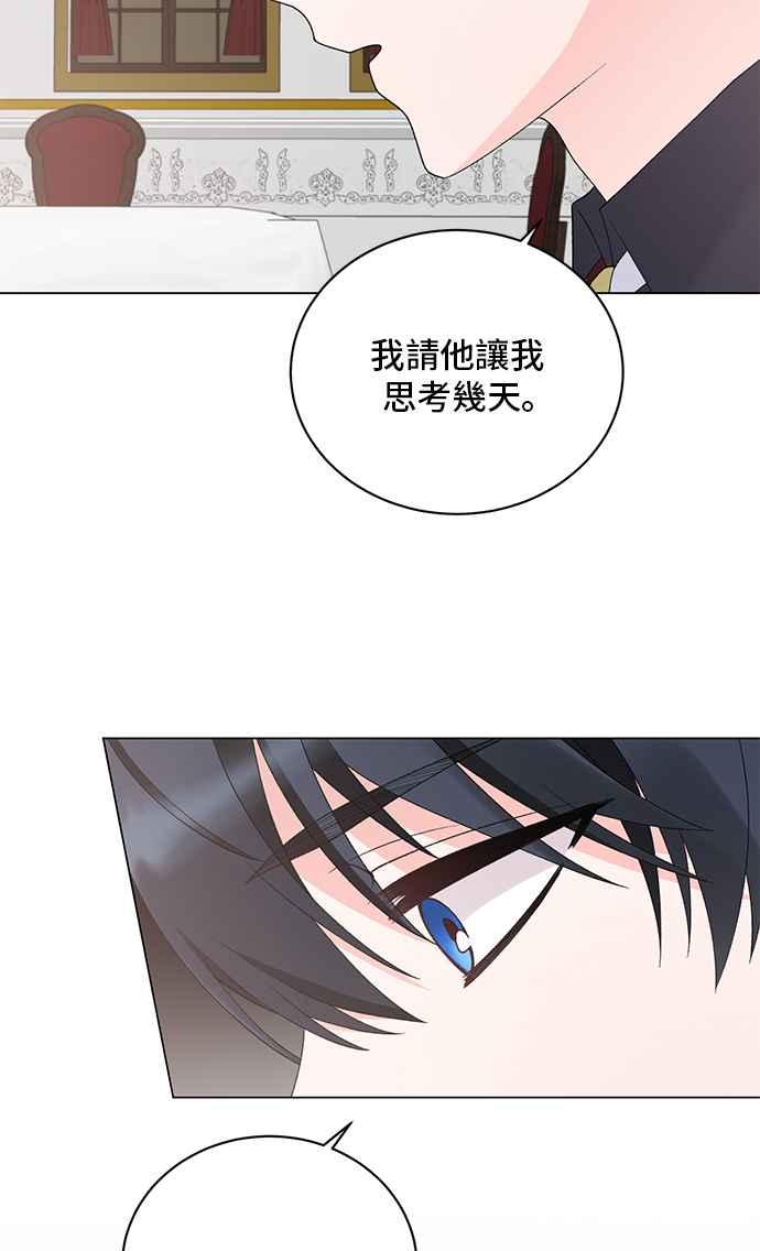 《恶女也能当上女主角》第63话 第53页