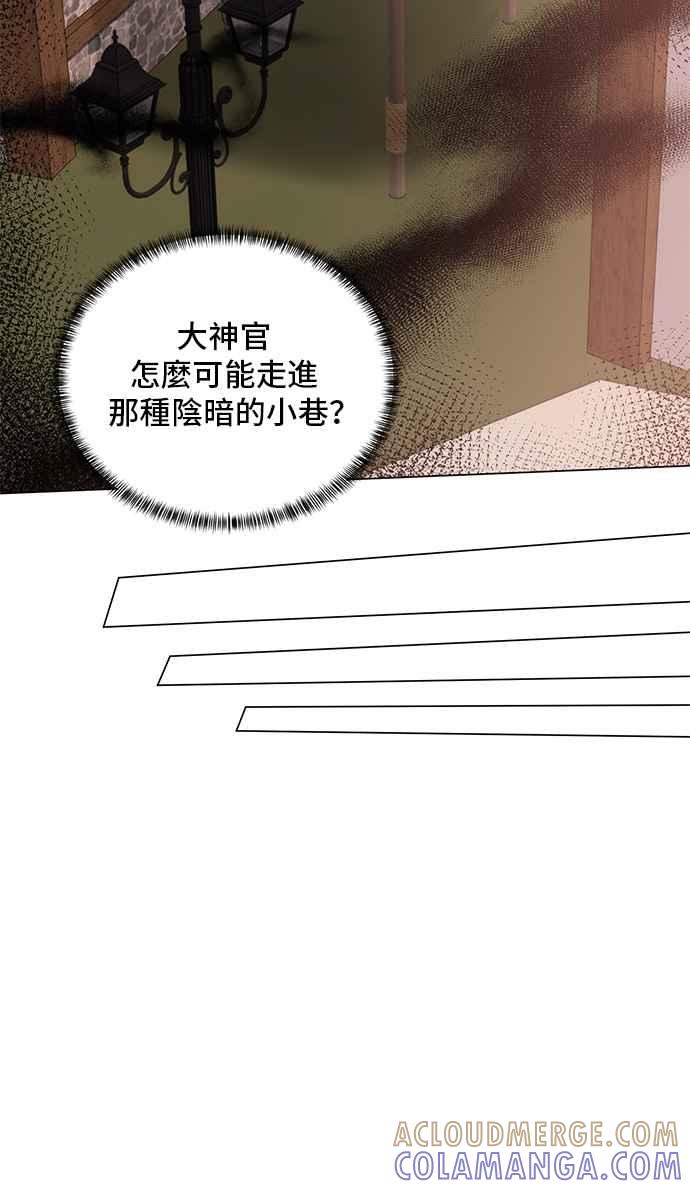 《恶女也能当上女主角》第63话 第25页