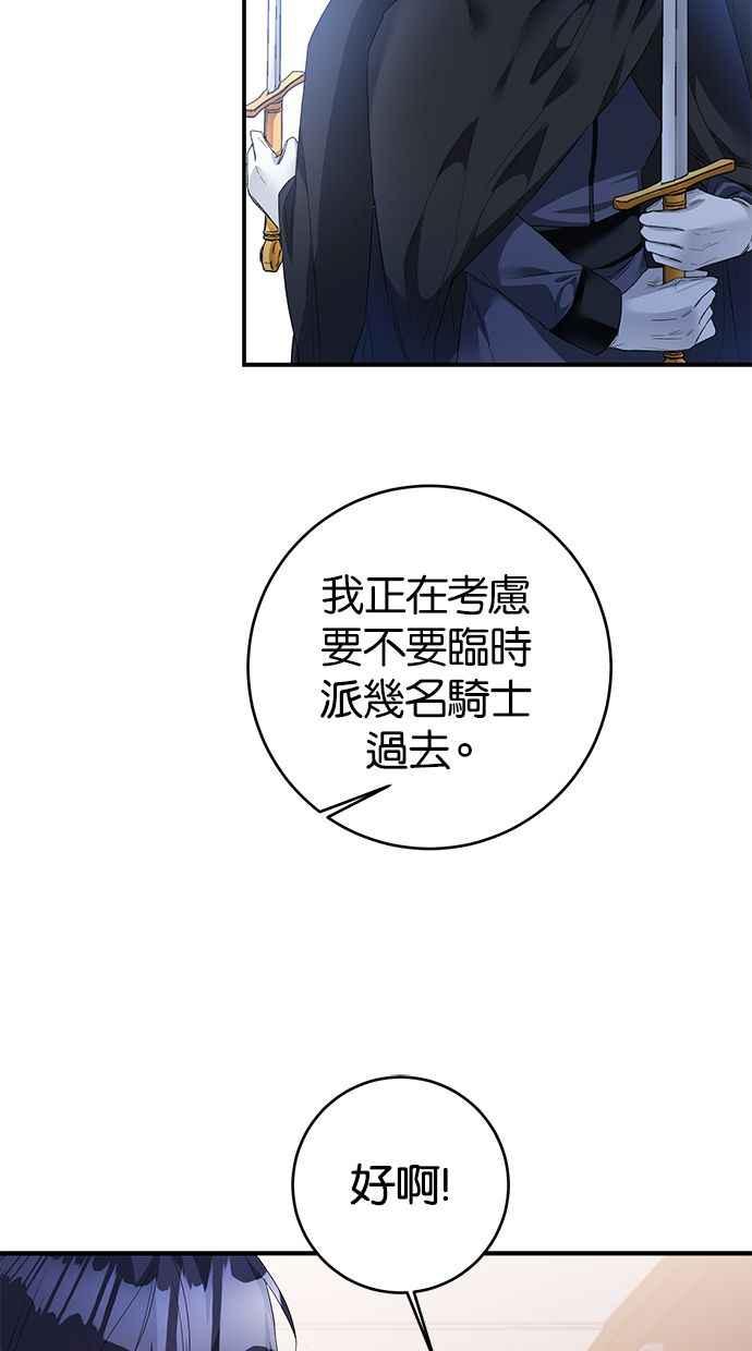 《她成为恶女的理由》第63话 第18页