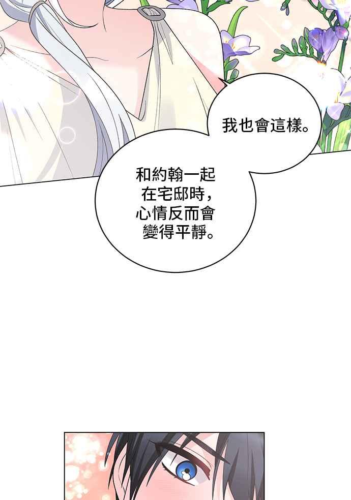 《恶女也能当上女主角》第63话 第47页