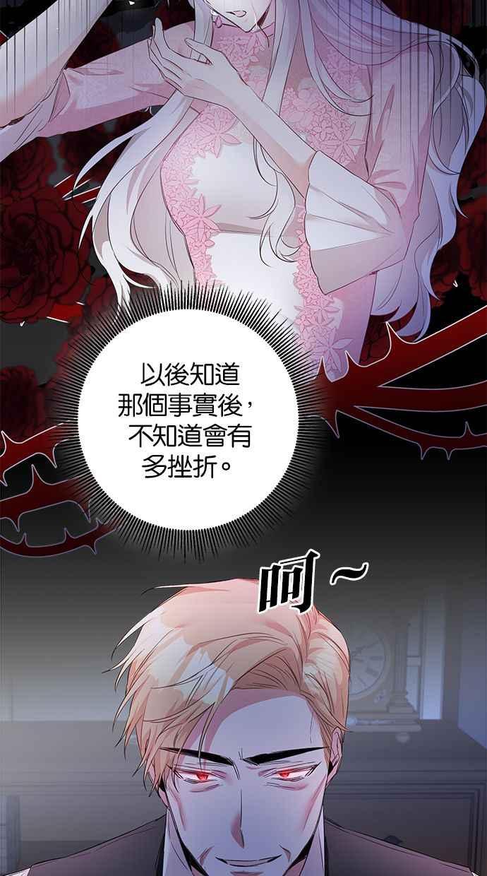 《她成为恶女的理由》第63话 第6页