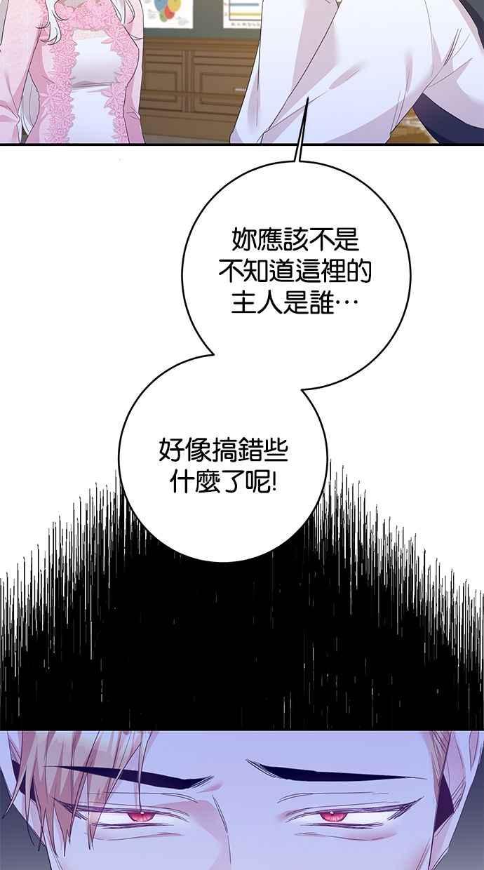 《她成为恶女的理由》第63话 第41页