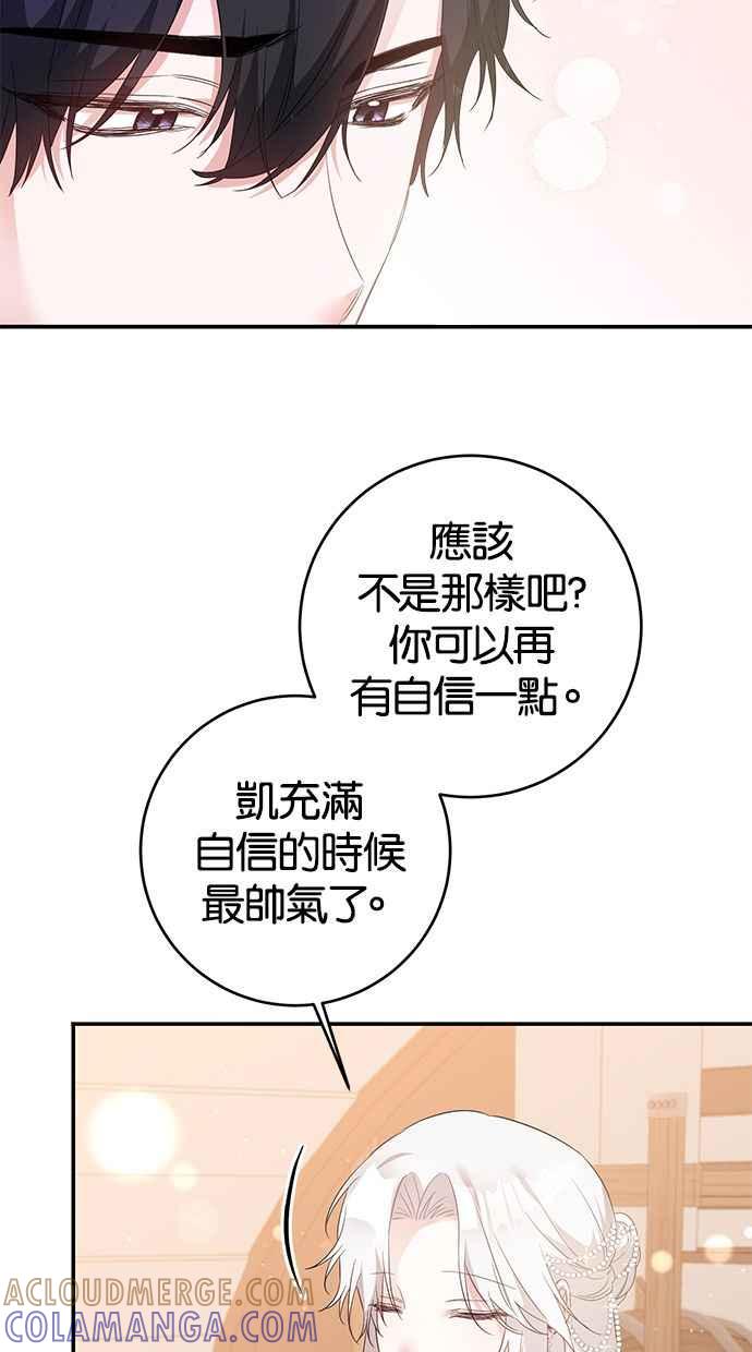 《她成为恶女的理由》第63话 第25页
