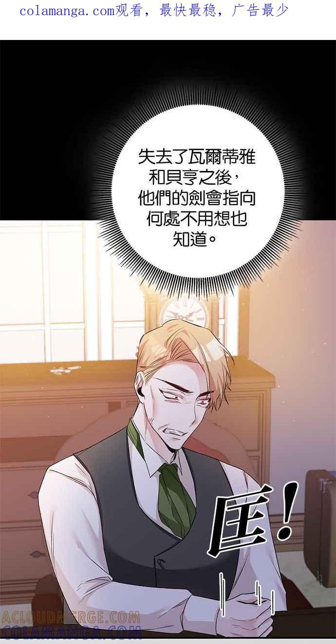 《她成为恶女的理由》第63话 第1页