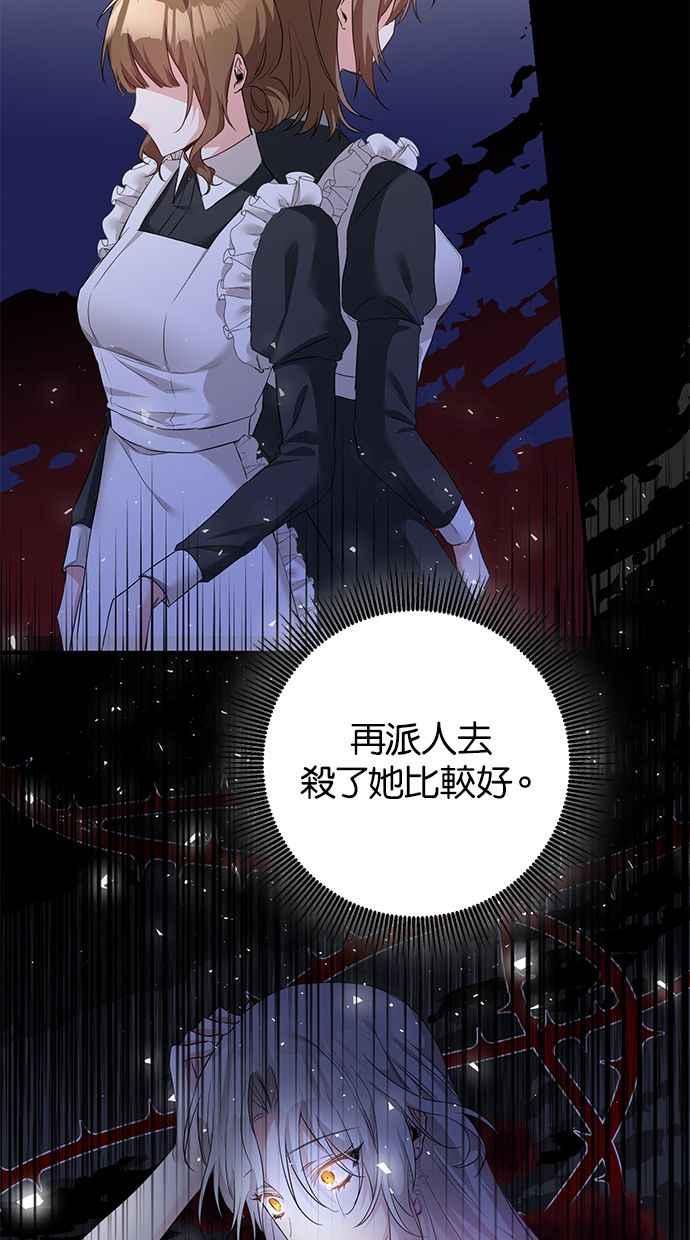 《她成为恶女的理由》第63话 第5页