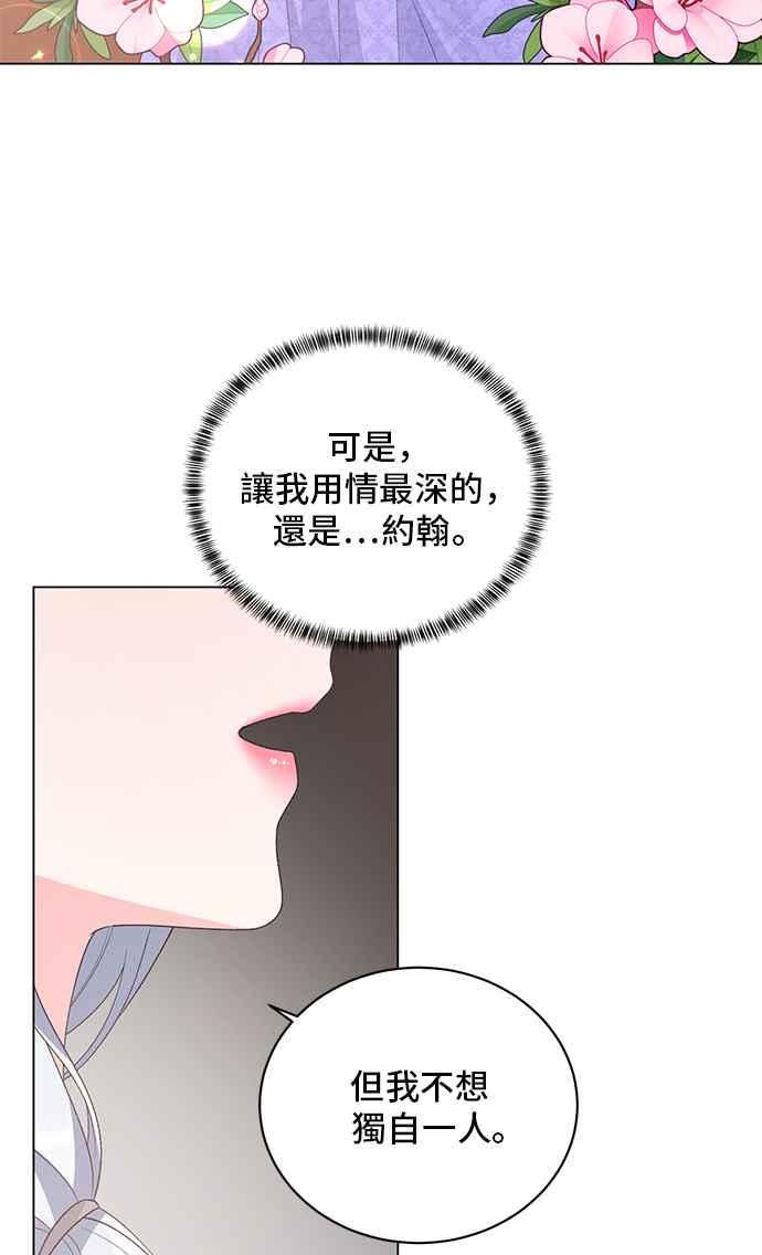 《恶女也能当上女主角》第63话 第57页