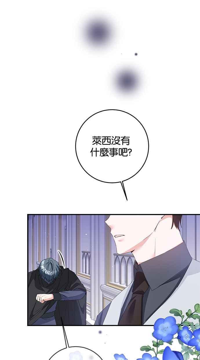 《她成为恶女的理由》第63话 第71页