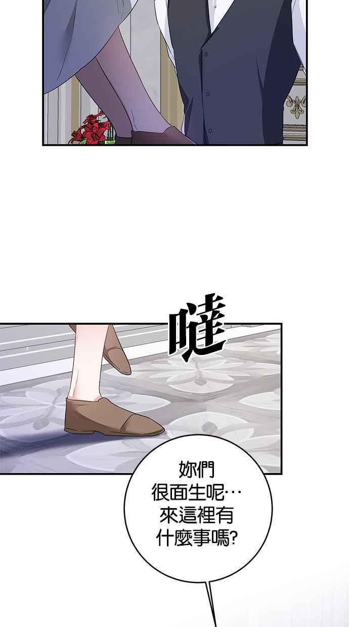 《她成为恶女的理由》第63话 第65页