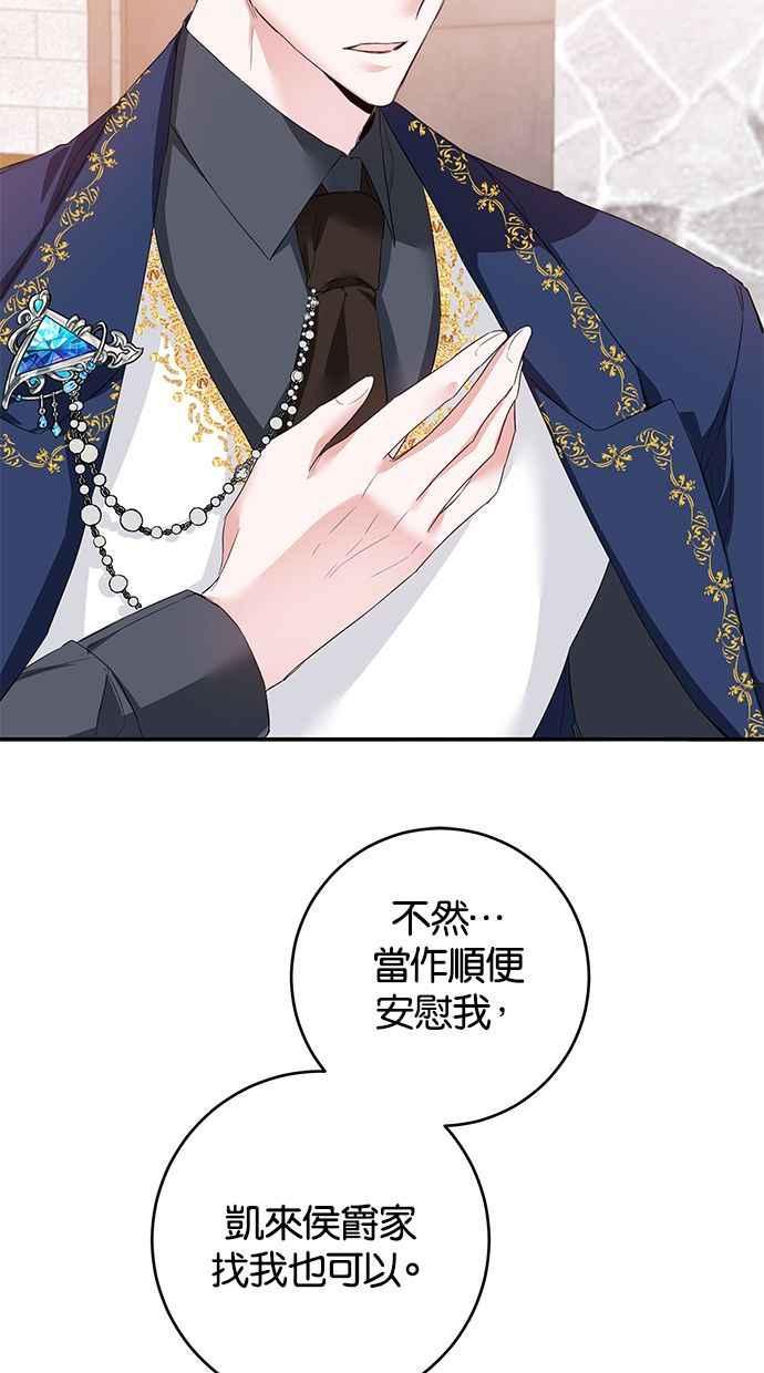 《她成为恶女的理由》第63话 第30页