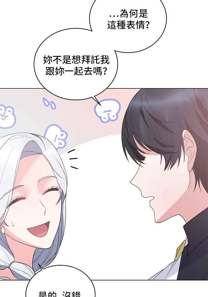 《恶女也能当上女主角》第63话 第42页