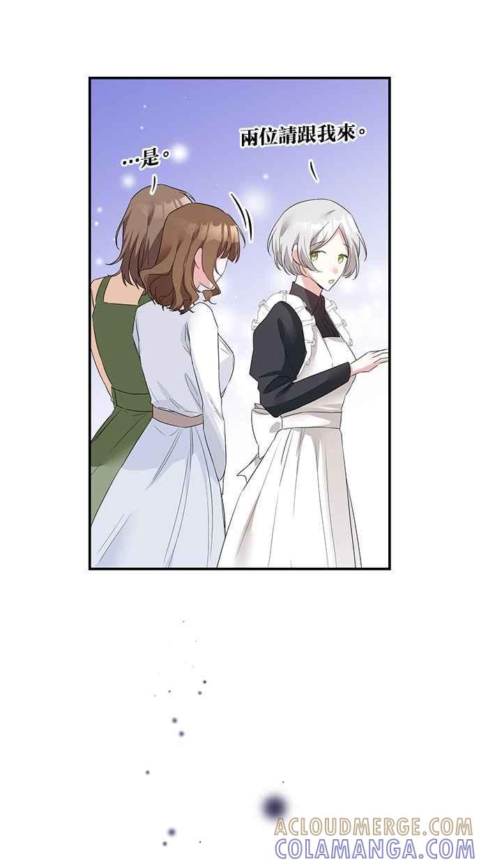 《她成为恶女的理由》第63话 第70页