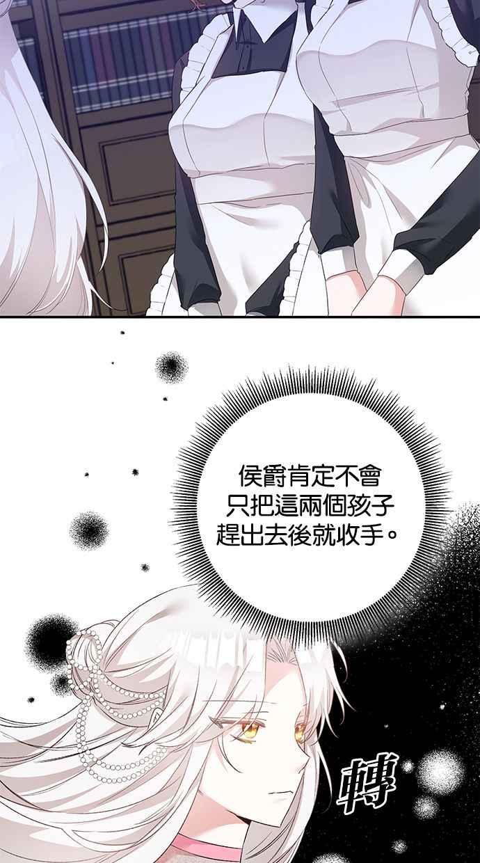 《她成为恶女的理由》第63话 第44页
