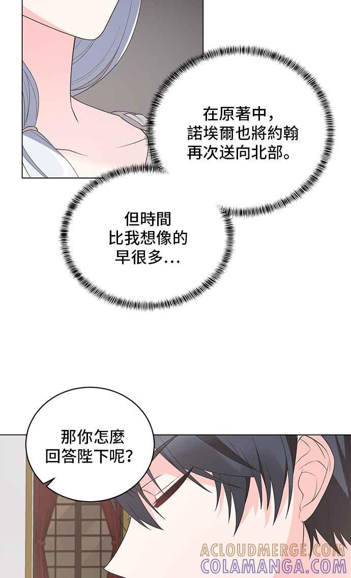 《恶女也能当上女主角》第63话 第52页