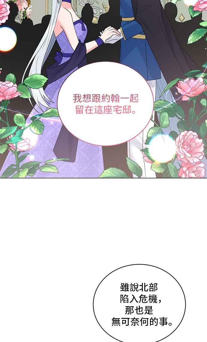 《恶女也能当上女主角》第63话 第59页